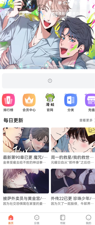 漫蛙3 manwa3 官网离线缓存界面